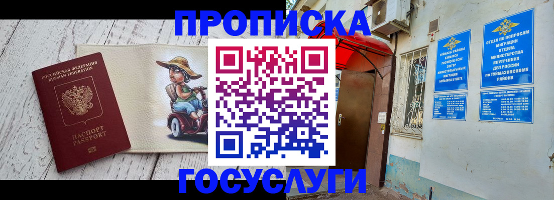 прописка для школы в Кстово