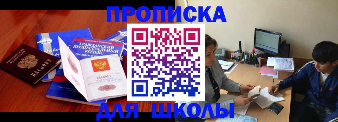 прописка для школы в Кстово